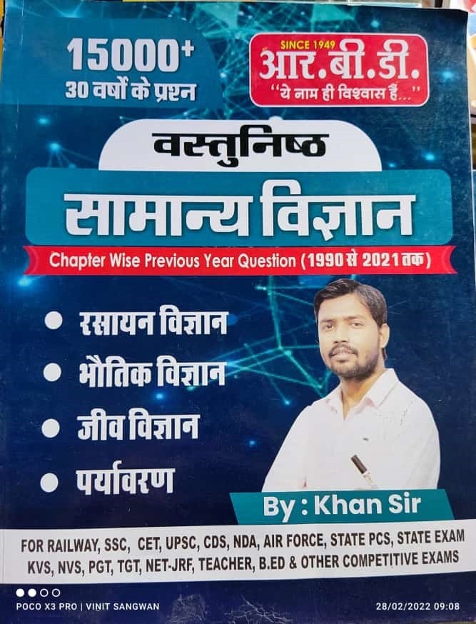 वस्तुनिस्ट सामान्य विज्ञान ( खान सर )