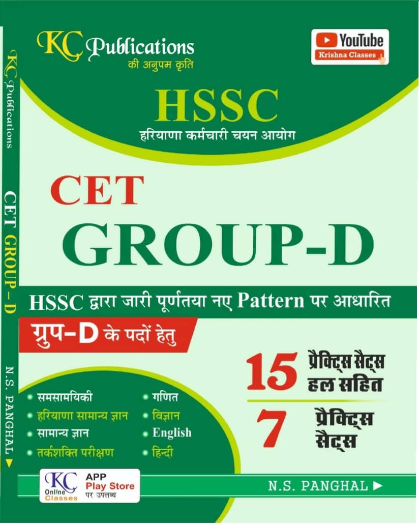 HSSC CET GROUP D 22 PRACTIC SET