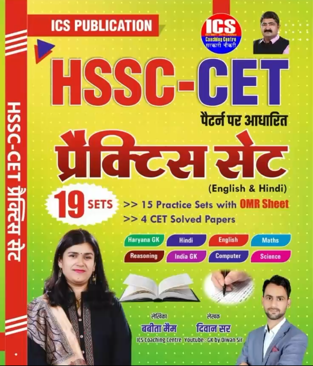 Hssc Cet 19 Practice Set By ICS Babita Mam