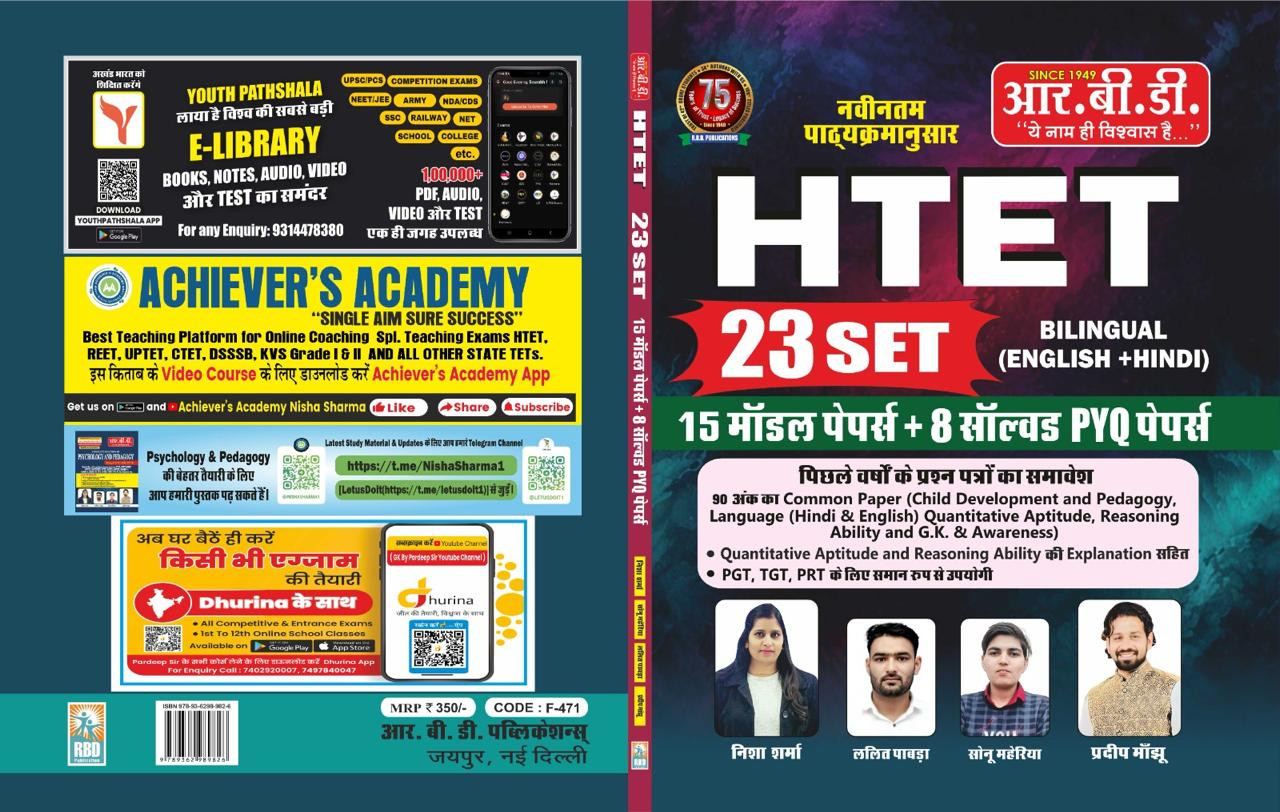 HTET Common Subject 90 Marks Book