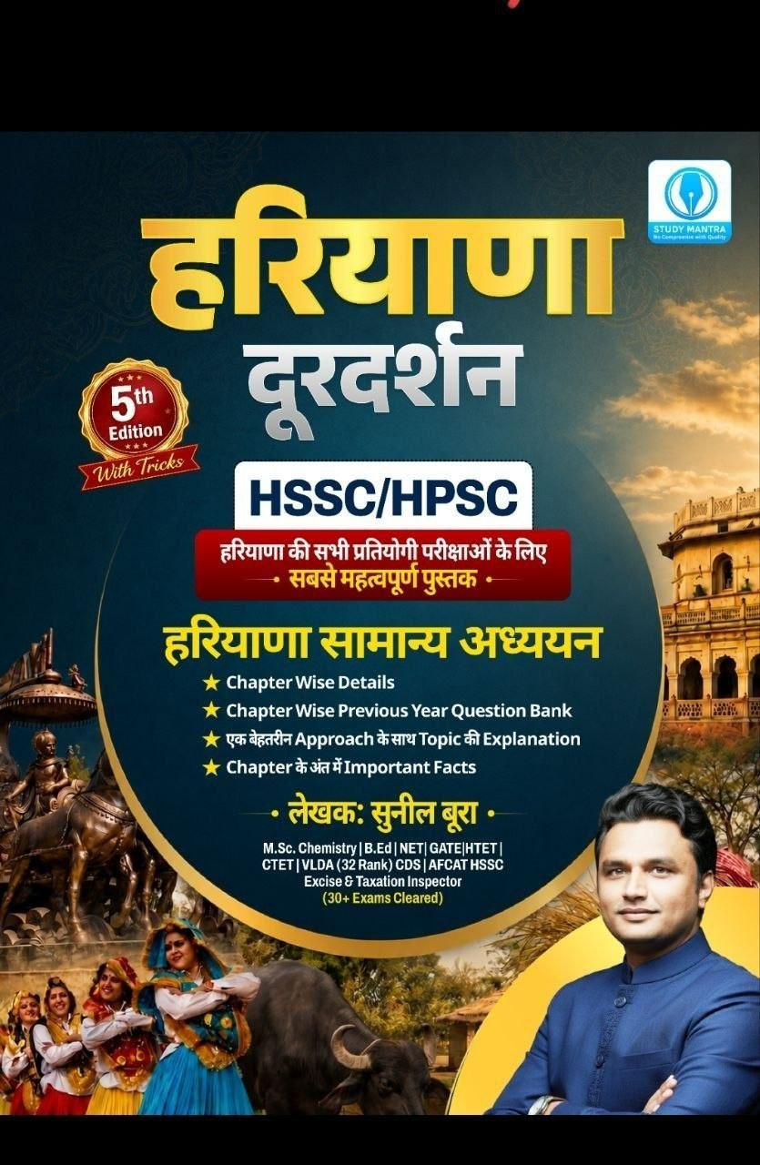 Haryana दूरदर्शन