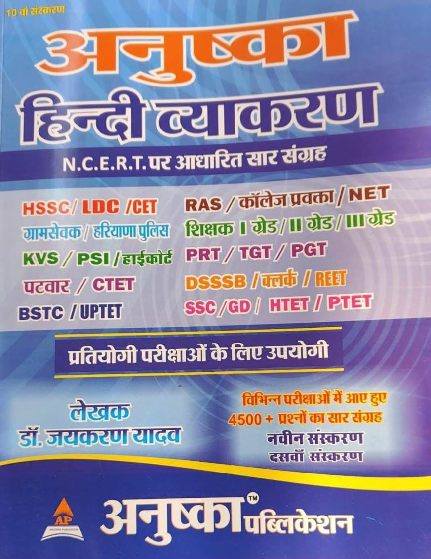 अनुष्का हिंदी व्याकरण