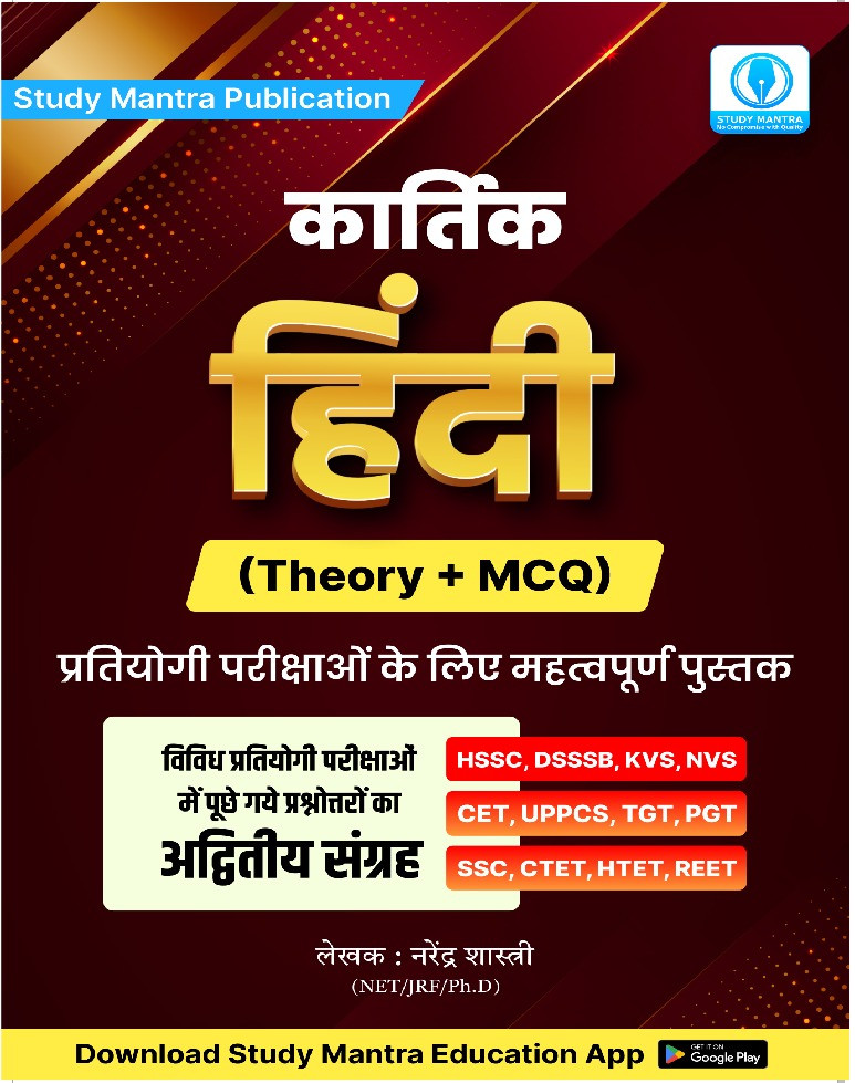 कार्तिक हिंदी