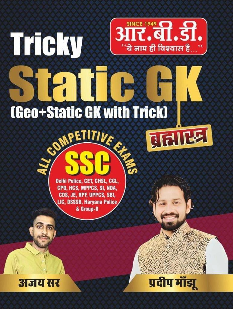 Tricky Static Gk ब्रह्मास्त्र