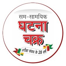 घटना चक्र